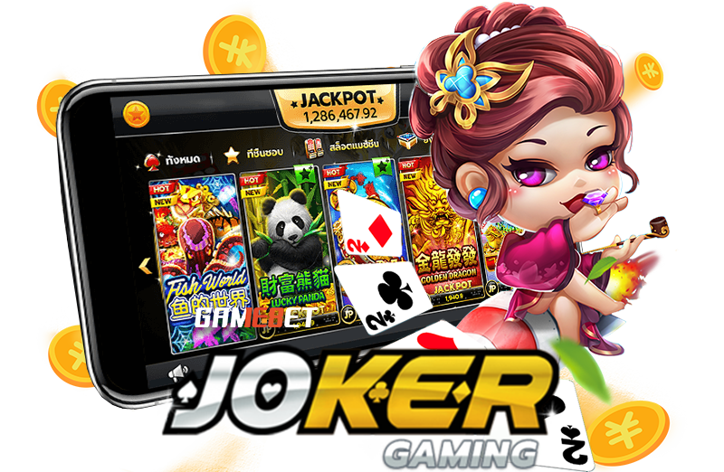 joker slot เกมสล็อตออนไลน์ บนมือถือ รองรับทุกระบบ
