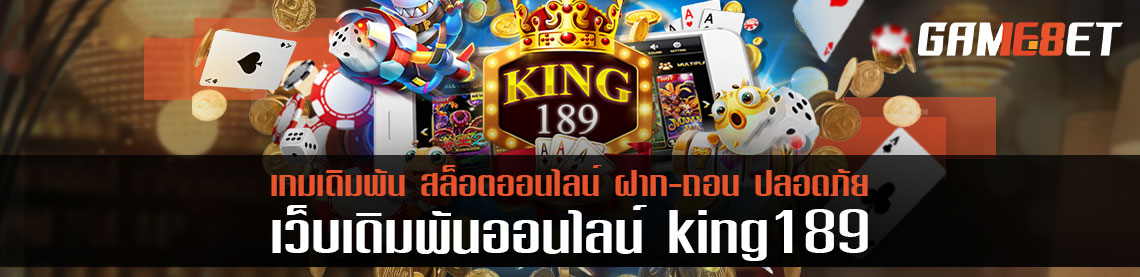 เลือกเล่นสล็อต king189 slot สล็อตแบบไหนแจ็คพอตแตกง่ายจริง